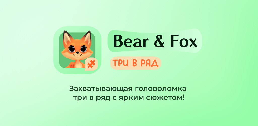 Bear and Fox